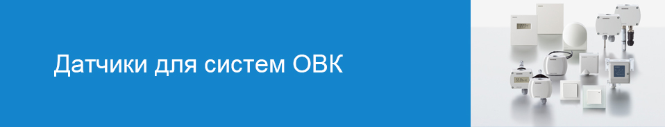 Датчики
